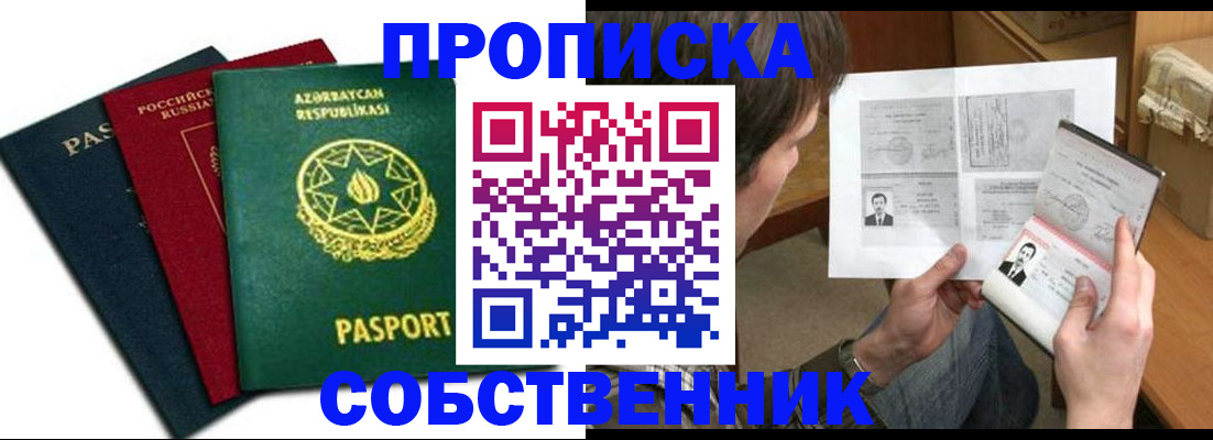 прописка законно в Северной Осетии